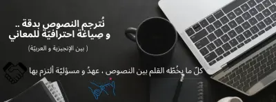 مترجمة ( بين العربية و الأنجليزية)