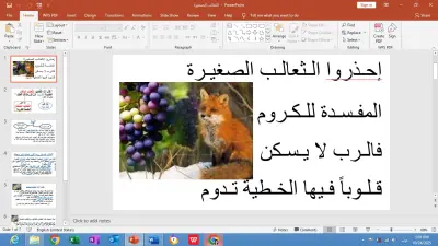 عروض تقديمية على بوربوينت بطريقة احترافية تشمل نص او فيديو او صور او جميعهم