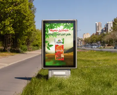 تصميم إعلان عصير كوكتيل جهينة