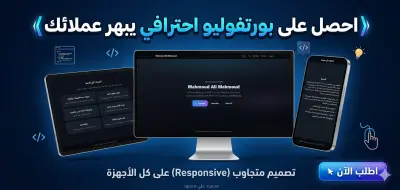 موقع بورتفوليو احترافي