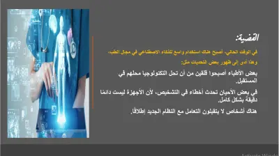 عرض PowerPoint احترافي باللغة العربية