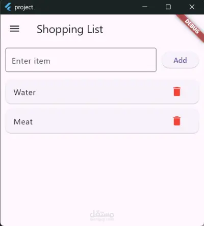 تطبيق قائمة التسوق