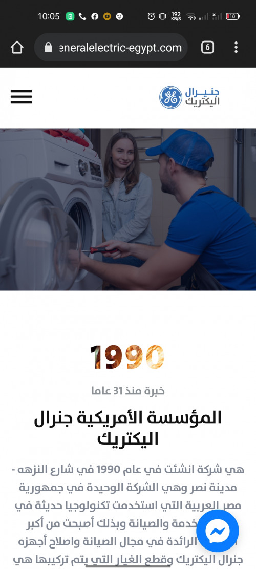 المؤسسه الأمريكية جنرال اليكتريك