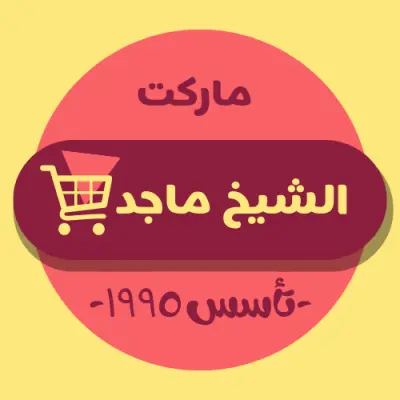 تصميم لوجو وكافر لمحل بقالة