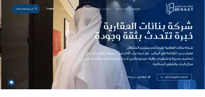 بنائات العقارية