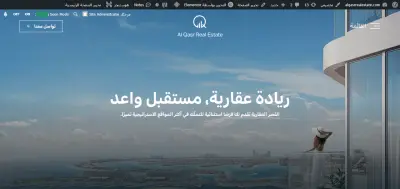 القصر العقارية