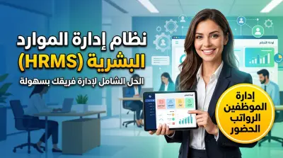 نظام إدارة موارد بشرية (HR Management System)