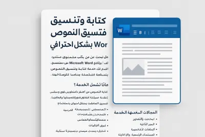 كتابة نصوص وتنسيقها على الوورد بشكل احترافى