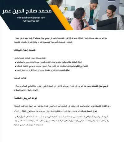 محاسبة و تحليل بيانات