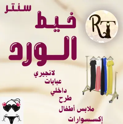 تصميم بوستر أنيق لمحل أزياء نسائي