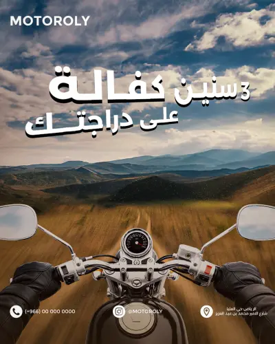 بوسترات لمتجر دراجات نارية