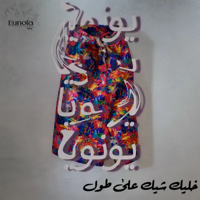 تصميم بوستر إعلاني لبراند ملابس محلية – أسلوب عصري وجذاب