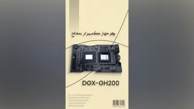 Nvidia DGX-GH200 Reel
