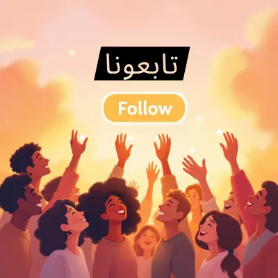 تصميم وإنشاء