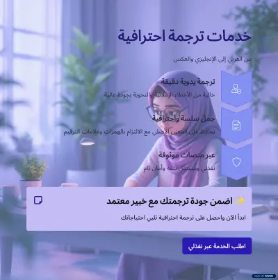 ترجمة نصوص احترافية من الإنجليزية الى العربية والعكس