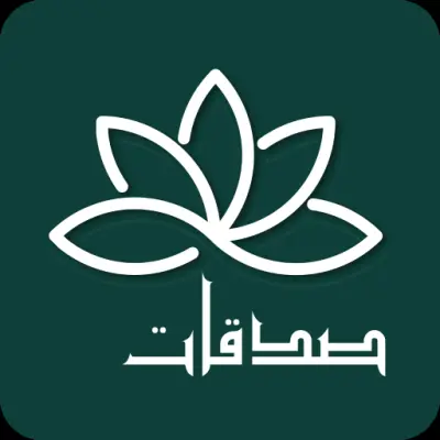 صدقات : رفيقك الاسلامي