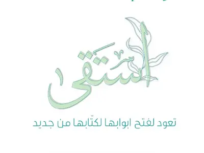 تصميم مجلة استقى