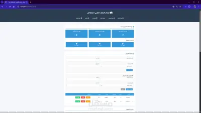 نظام ملف طبى متكامل