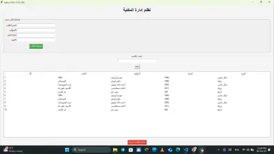 نظام إدارة مكتبة صغيرة