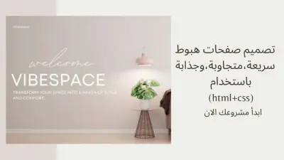 تصميم صفحة ويب لمتجر ديكور داخلي باستخدام html,css