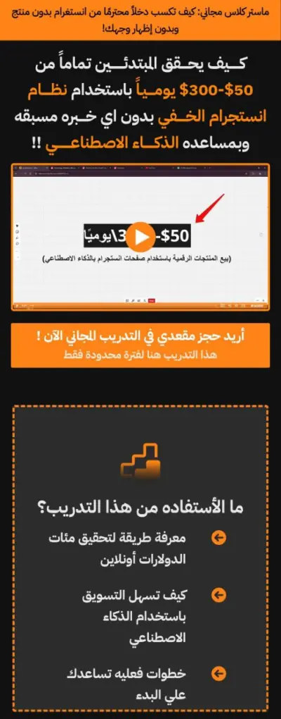 تصميم وتخصيص ثيم (Theme) صفحة هبوط (Landing Page) عالية التحويل لجذب مشتركين لـ ماستركلاس مجاني