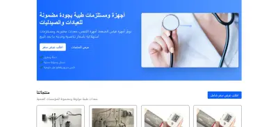 صفحة هبوط لمركز طبي