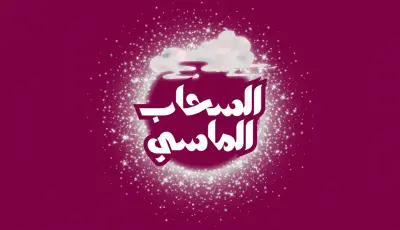 تصميم لوجو احترافي لشركة السحاب الماسي