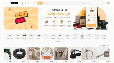 منصة بسمار للتجارة الإلكترونية (Bismar)