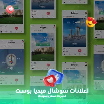 تصاميم سوشيال ميديا لشركة سفر وسياحة Skiros Tavel