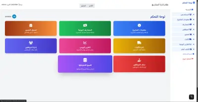 نظام إدارة المشاريع اليومية