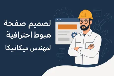 تصميم صفحة بورتفوليو