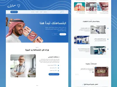 تصميم صفحه هبوط لعيادة اسنان