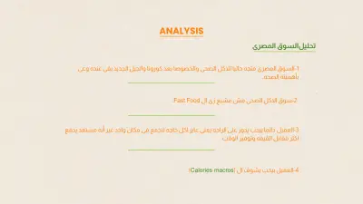 تحليل سوق شامل يوضح فرصك ونقاط قوتك قبل أي خطوة تسويقية