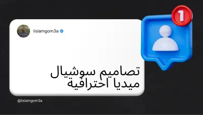 تصاميم سوشيال ميديا احترافية