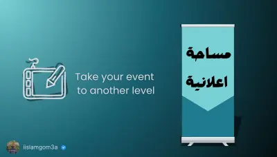 تصميم رول أب (Roll-up) احترافي للفعاليات والمعارض