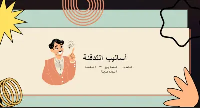 صورة العمل A presentation about heating methods