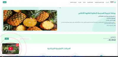 منصة المدارس الحقلية الإلكترونية - نظام متكامل لإدارة التعليم الميداني