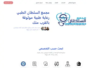 نظام إدارة صيدلية ومجمع طبي متكامل