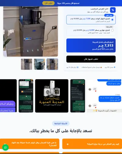 صفحة الهبوط – Cool Star