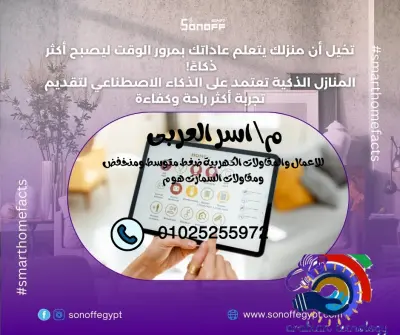 انظمة سمارت هوم