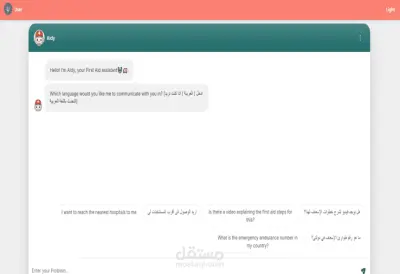 شات بوت للاسعافات الأولية