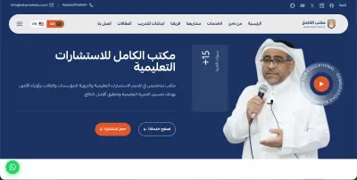 الكامل — موقع مؤسسي متعدد اللغات لمركز خدمات استشارية وتدريبية (Laravel + نظام حملات بريدية متكامل)