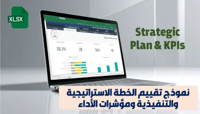 تطبيق تقييم خطة استراتيجية وتنفيذية ومؤشرات الأداء الرئيسية