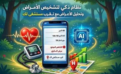 نظام تشخيص الامراض