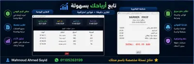برنامج كاشير احترافي لمحلات الحلاقة 💈 (إدارة + تقارير + حساب يومي)