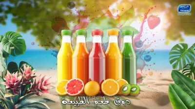 إعلان عصير غير رسمي