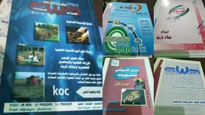 صور لمؤلفاتي من دليل معلومات مصر