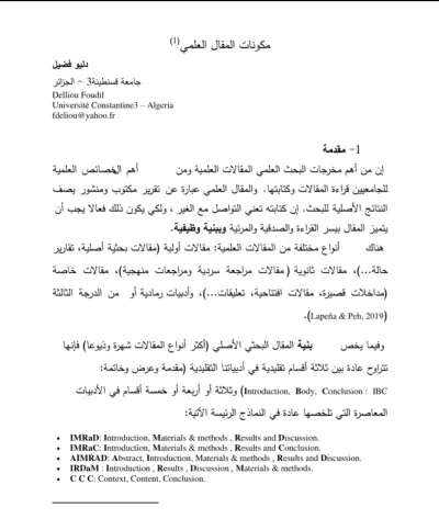 كتابه لجميع الخبره والمقلات