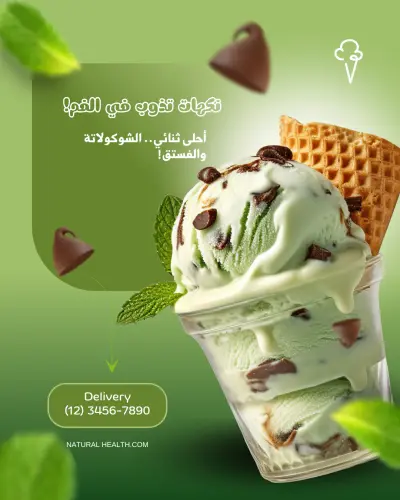 تصميم احترفى لى ايس كريم جديد