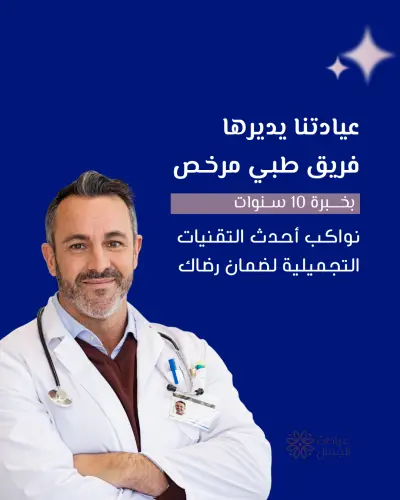 تصميم بوستات احترافية لعيادات التجميل (Professional Post Design for Cosmetic Clinics)